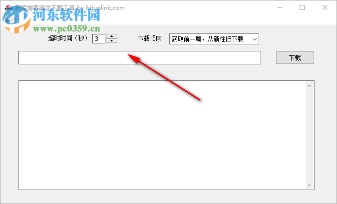 新浪博客接龙下载工具 0.6 官方版