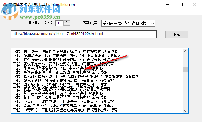 新浪博客接龙下载工具 0.6 官方版