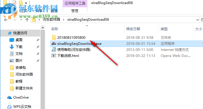 新浪博客接龙下载工具 0.6 官方版