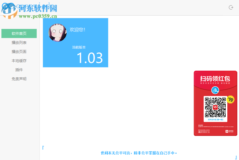 openvideo(视频解析软件) 1.03 免费版
