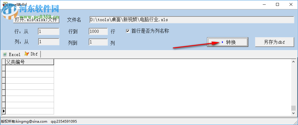 excel转dbf工具 1.0 中文版