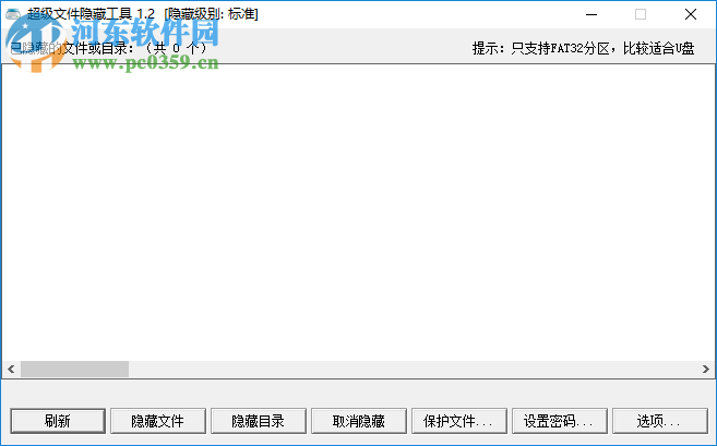 HideFilez(文件夹隐藏工具) 1.2 绿色免费版
