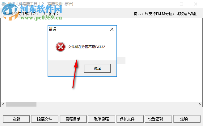 HideFilez(文件夹隐藏工具) 1.2 绿色免费版