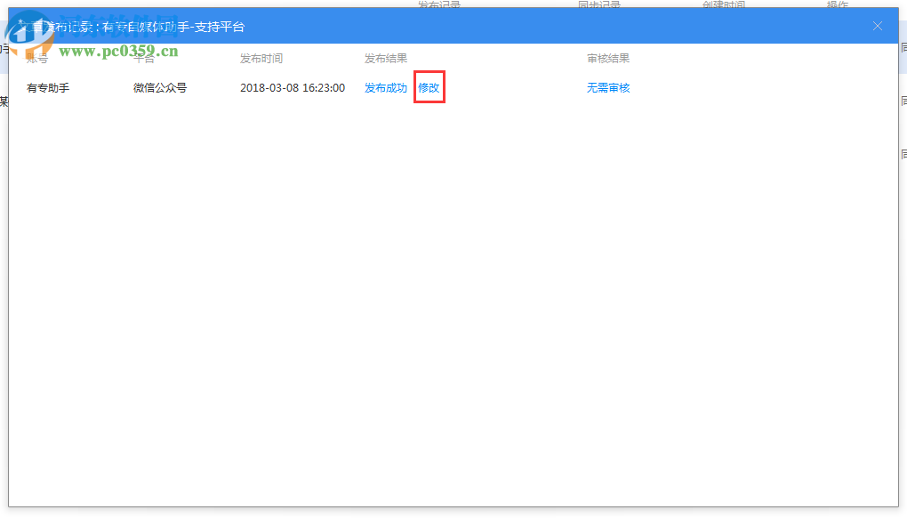 有专自媒体助手