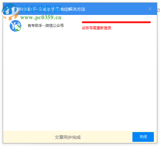 有专自媒体助手