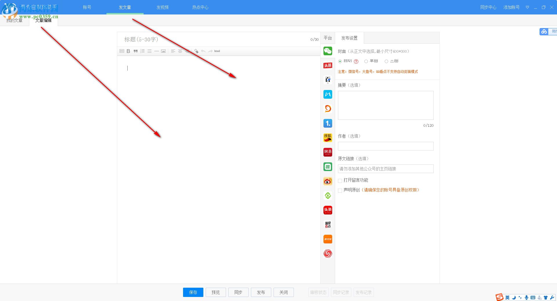 有专自媒体助手