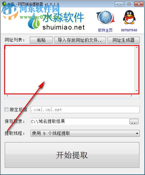 网页域名提取器 1.0.8.2 免费版