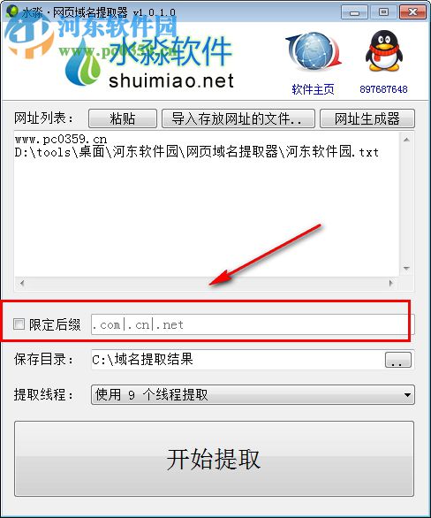 网页域名提取器 1.0.8.2 免费版