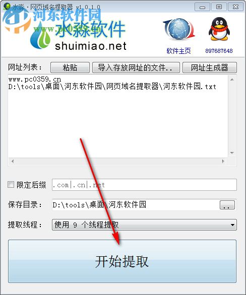 网页域名提取器 1.0.8.2 免费版