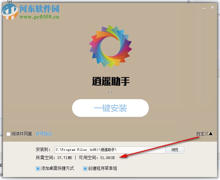 逍遥助手 0.5 官方版