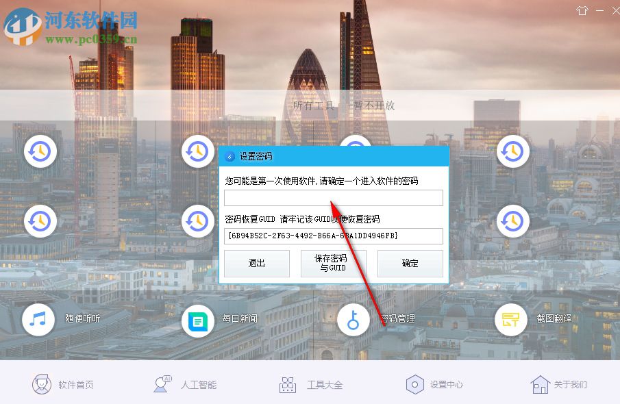 逍遥助手 0.5 官方版