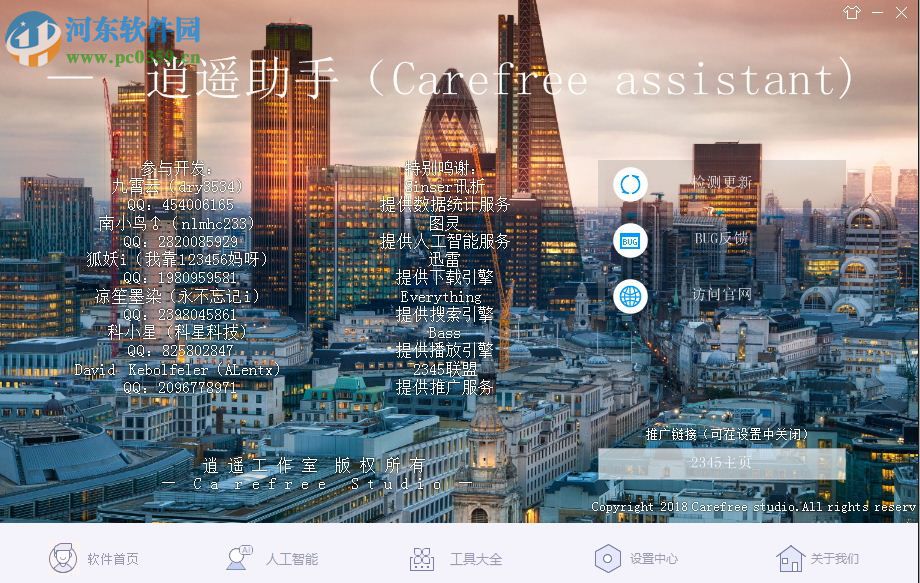 逍遥助手 0.5 官方版