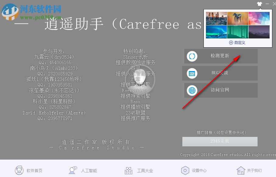 逍遥助手 0.5 官方版