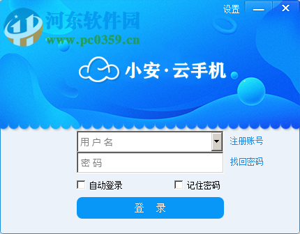 小安云手机 1.0.7.29 官方版