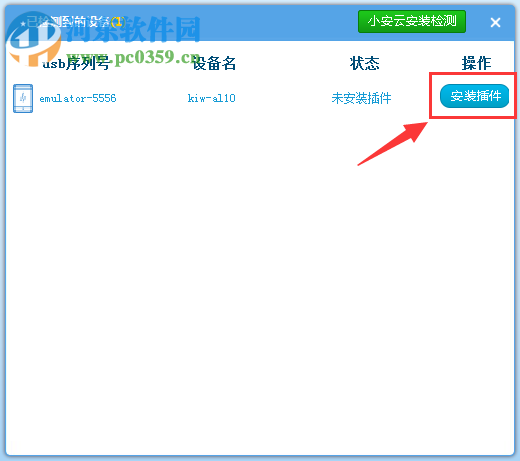 小安云手机 1.0.7.29 官方版