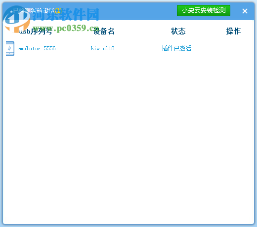 小安云手机 1.0.7.29 官方版