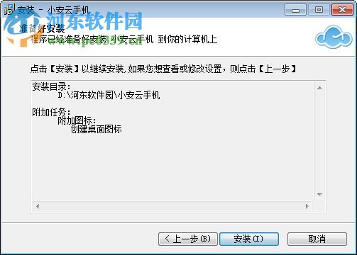 小安云手机 1.0.7.29 官方版