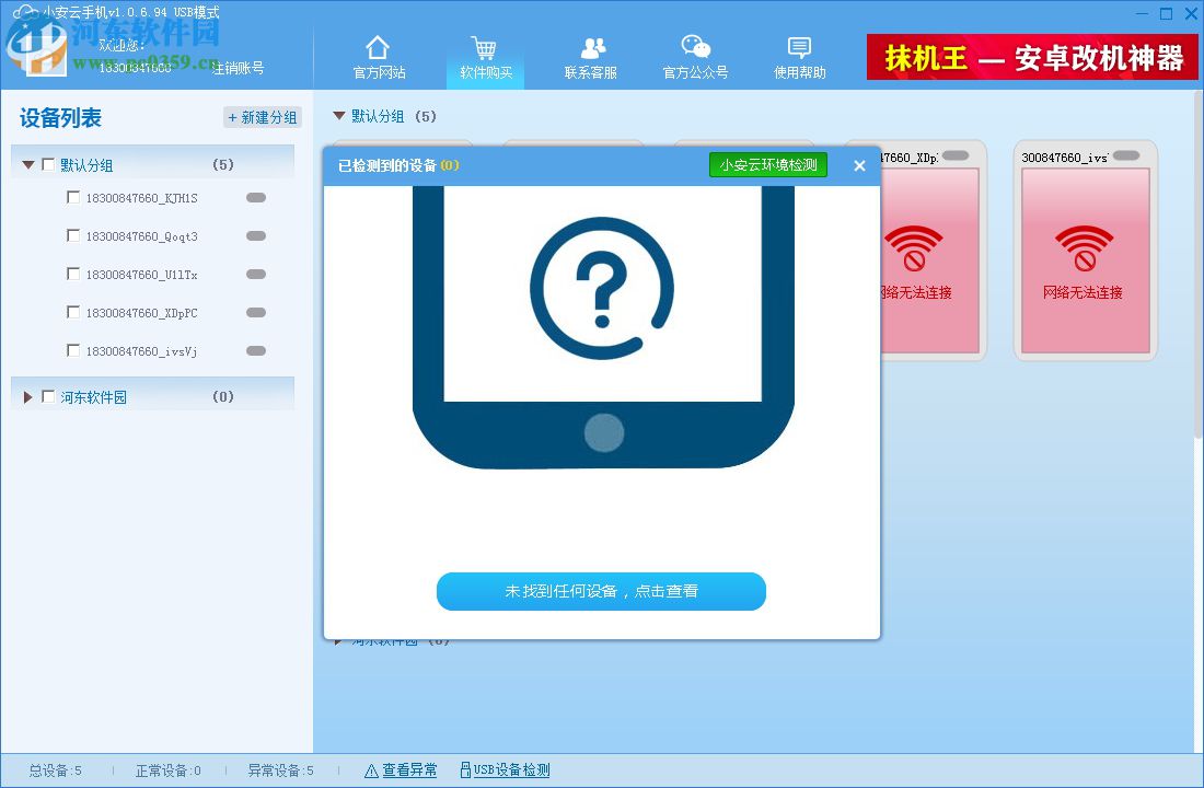 小安云手机 1.0.7.29 官方版