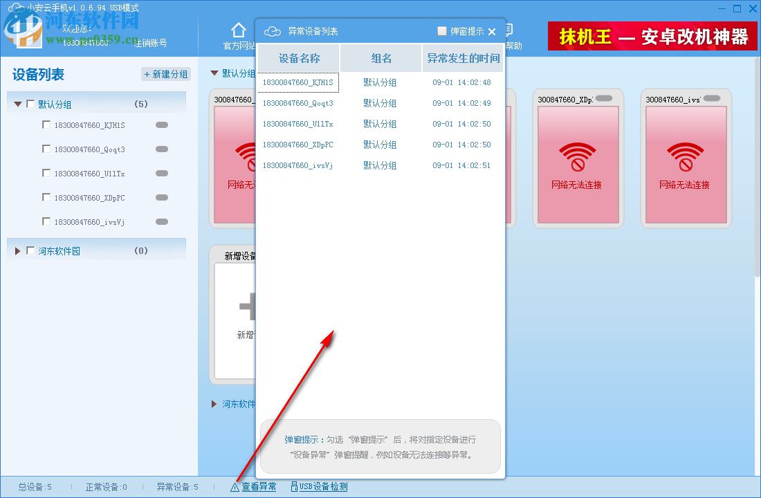 小安云手机 1.0.7.29 官方版
