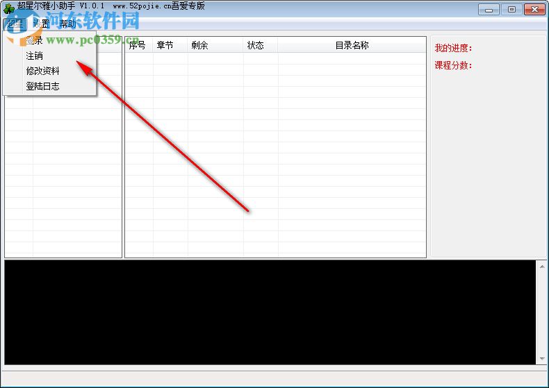超星尔雅小助手 1.0.1 绿色免费版