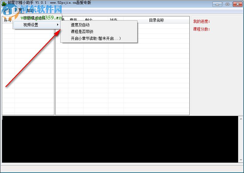 超星尔雅小助手 1.0.1 绿色免费版