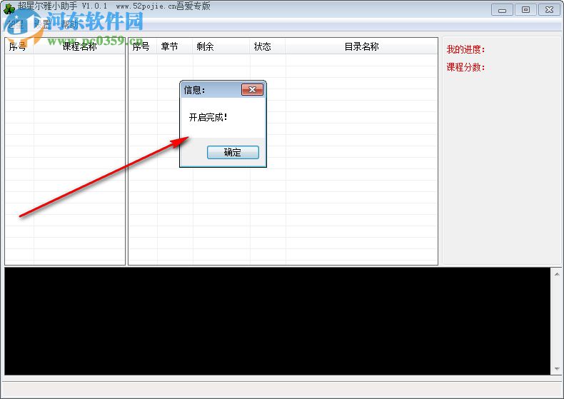 超星尔雅小助手 1.0.1 绿色免费版