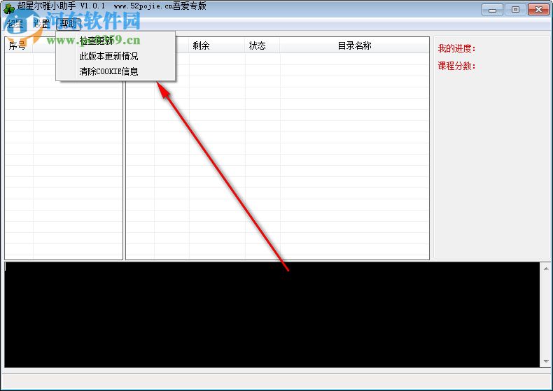 超星尔雅小助手 1.0.1 绿色免费版