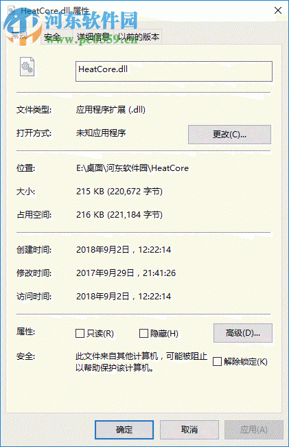 HeatCore.dll 官方版