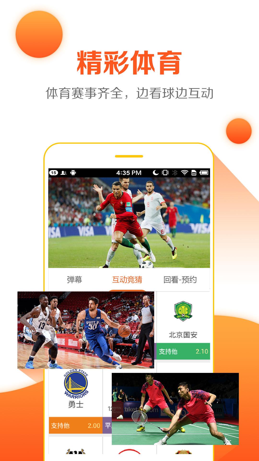 云图高清手机电视(4)