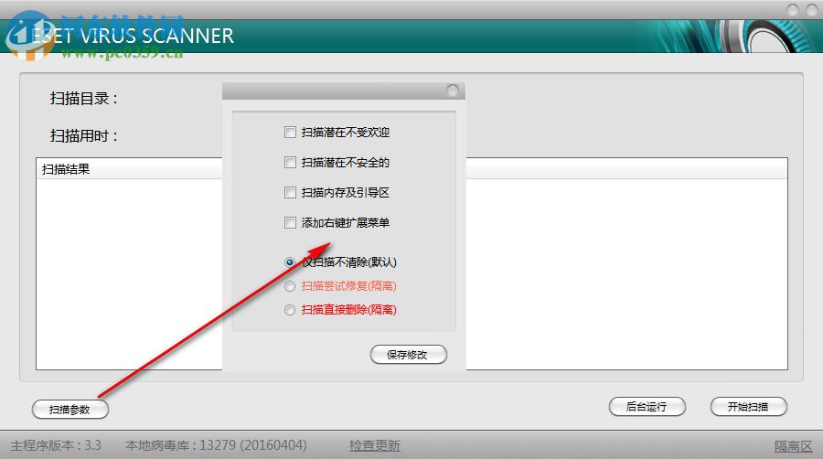 ESET病毒扫描器下载 3.3.0.0 免费中文版