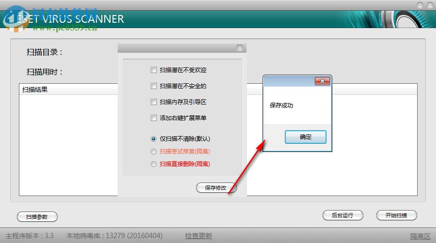 ESET病毒扫描器下载 3.3.0.0 免费中文版