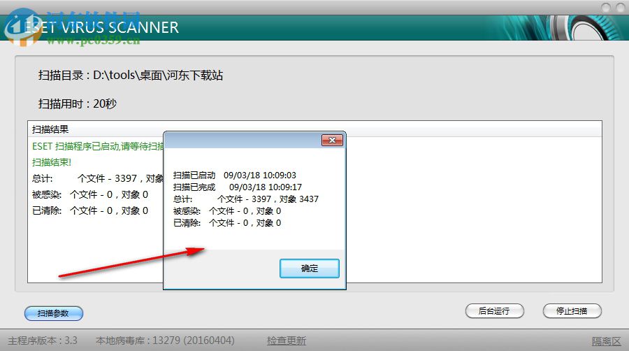 ESET病毒扫描器下载 3.3.0.0 免费中文版