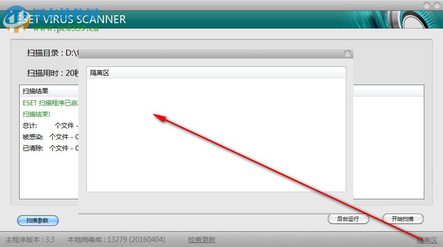 ESET病毒扫描器下载 3.3.0.0 免费中文版