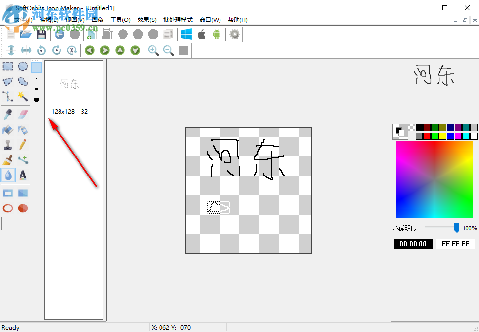 SoftOrbits Icon Maker(图标制作软件) 1.4 注册版