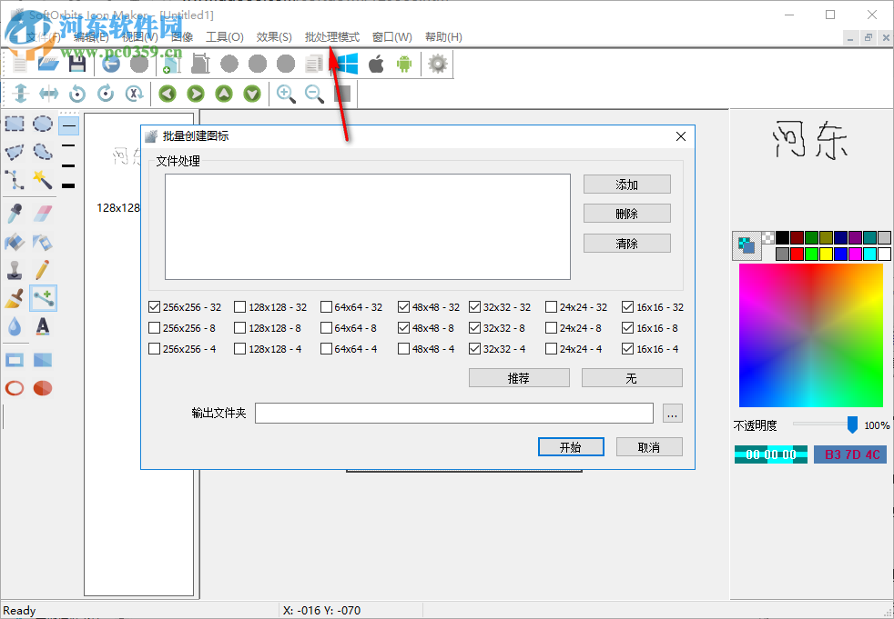 SoftOrbits Icon Maker(图标制作软件) 1.4 注册版