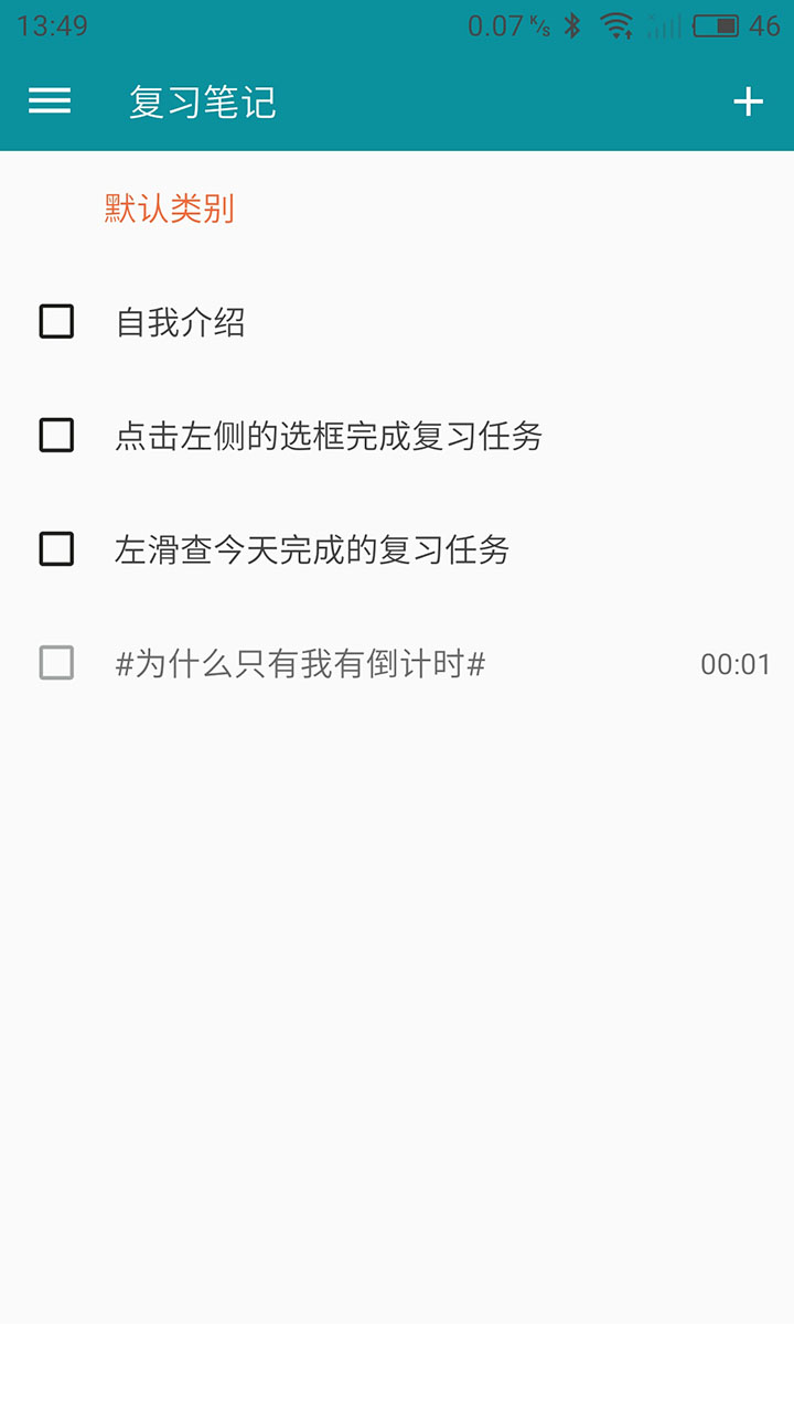 艾宾浩斯复习笔记(1)