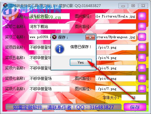蓝梦转盘抽奖工具 1.1 免费版