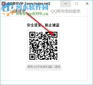 点亮图书vip软件 1.0 免费版