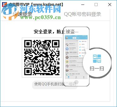 点亮图书vip软件 1.0 免费版