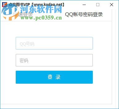 点亮图书vip软件 1.0 免费版