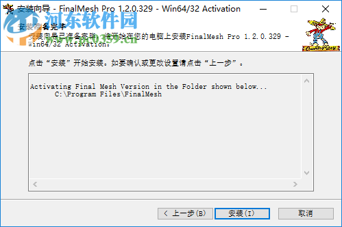 Final Mesh(3D查看转换器) 1.2.0.329 破解版
