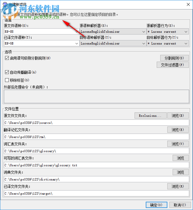 OmegaT翻译软件 3.6.0 中文版