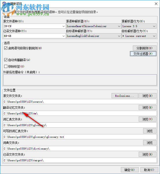 OmegaT翻译软件 3.6.0 中文版