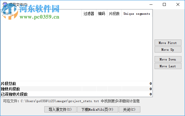 OmegaT翻译软件 3.6.0 中文版