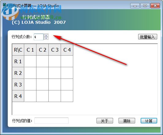 LOJA行列式计算器 1.0 绿色版