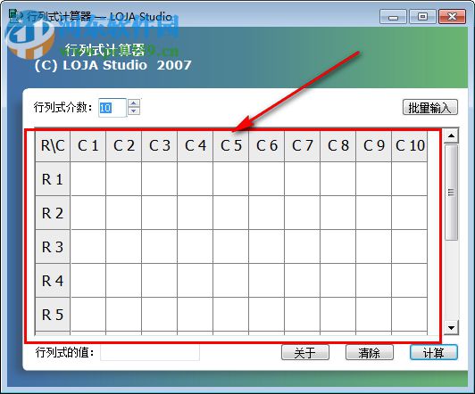 LOJA行列式计算器 1.0 绿色版