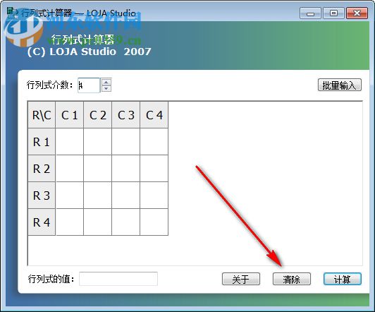 LOJA行列式计算器 1.0 绿色版