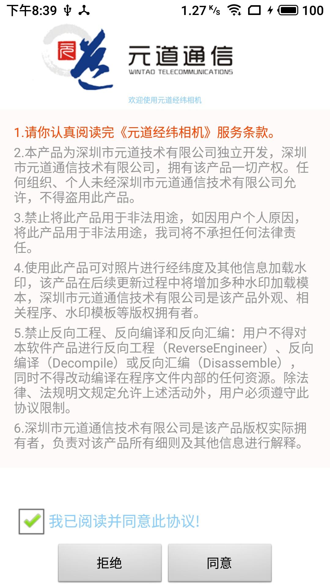 元道经纬相机(1)