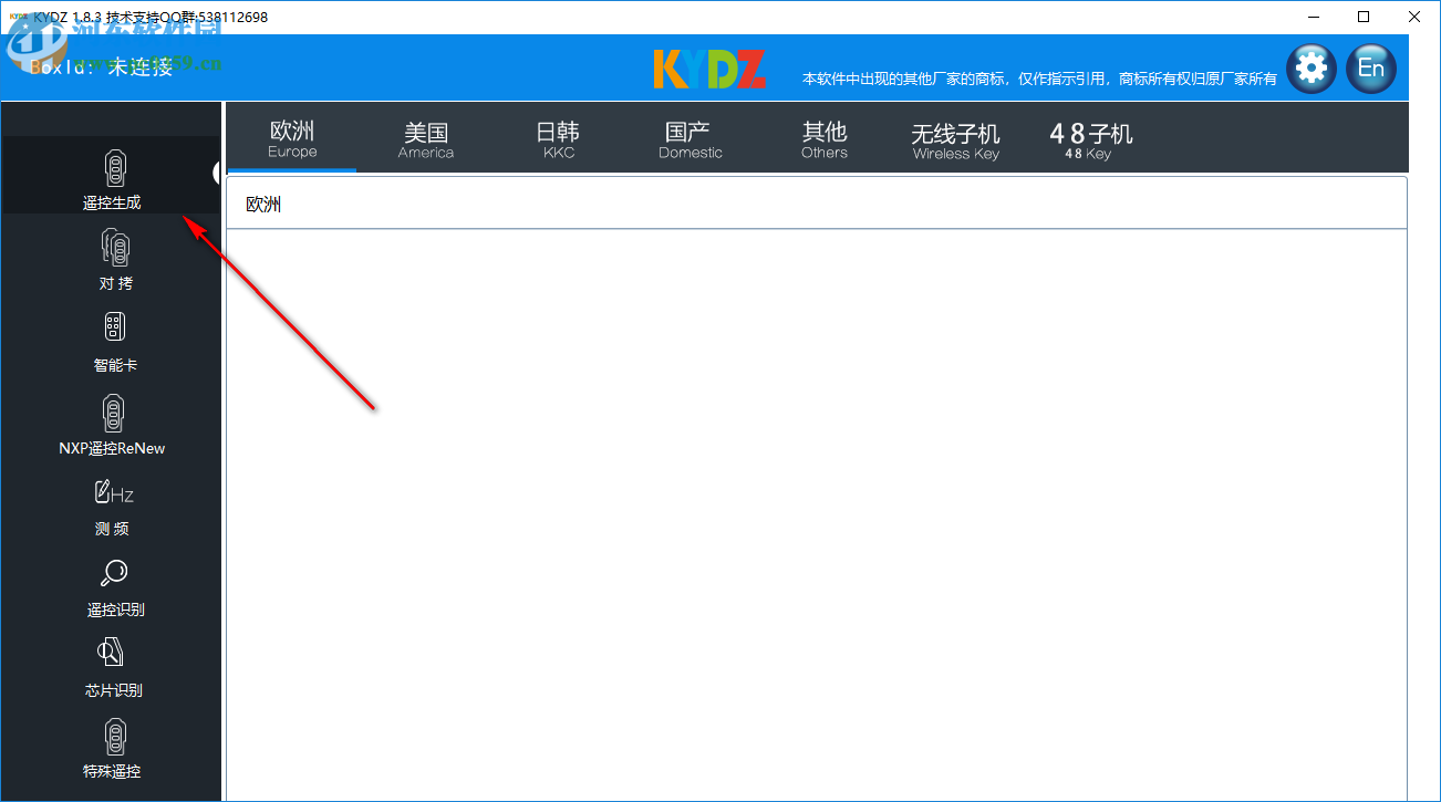 KYDZ(遥控生成拷贝机软件) 1.8.4 官方版