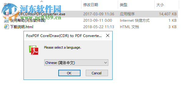 FoxPDF CDR to PDF Converter(CDR转PDF工具) 3.0 官方版